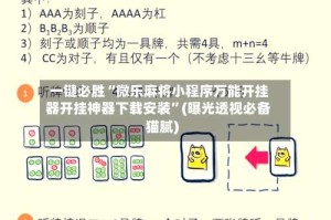 一键必胜“微乐麻将小程序万能开挂器开挂神器下载安装”(曝光透视必备猫腻)