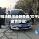 绥宁疫情地区图最新查询(绥宁最新疫情防控)