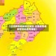 【沈阳疫情最新管控地区,沈阳疫情最新管控地区有哪些】
