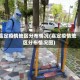 嘉定疫情地区分布情况(嘉定疫情地区分布情况图)