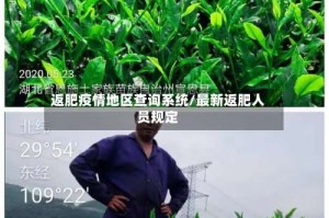 返肥疫情地区查询系统/最新返肥人员规定