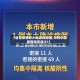 【目前疫情较少地区的原因,为何中国疫情越来越少?】