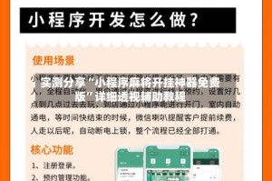 实测分享“小程序麻将开挂神器免费版”详细透视辅助教程