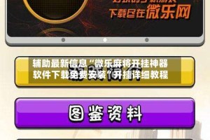 辅助最新信息“微乐麻将开挂神器软件下载免费安装”开挂详细教程