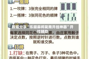 教程分享“乐胡麻将陇南开挂神器”开挂辅助