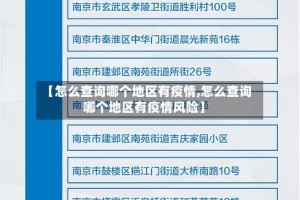 【怎么查询哪个地区有疫情,怎么查询哪个地区有疫情风险】