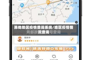 其他地区疫情查询系统/地区疫情情况查询