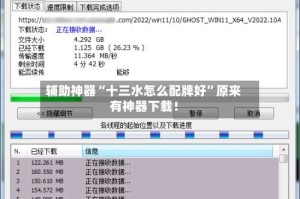 辅助神器“十三水怎么配牌好”原来有神器下载！