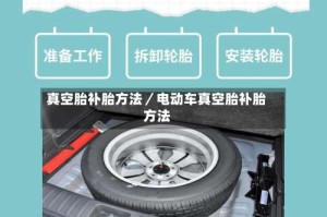 真空胎补胎方法／电动车真空胎补胎方法