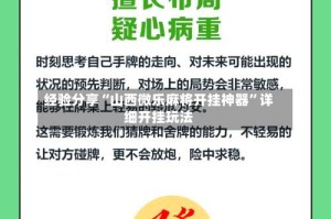 经验分享“山西微乐麻将开挂神器”详细开挂玩法
