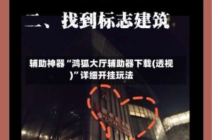 辅助神器“鸿狐大厅辅助器下载(透视)”详细开挂玩法