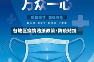 各地区疫情贴纸政策/防疫贴纸