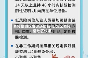 查疫情地区快递通知短信/怎么查疫情地区快递