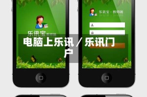 电脑上乐讯／乐讯门户