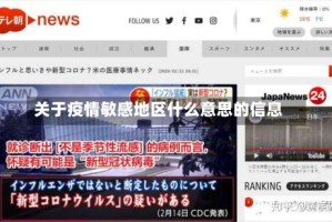 关于疫情敏感地区什么意思的信息