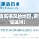 【襄樊疫情高低风险地区,襄樊是低风险区吗】