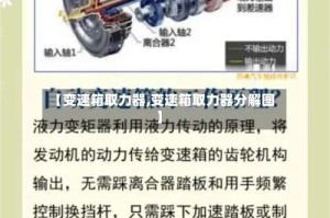 【变速箱取力器,变速箱取力器分解图】