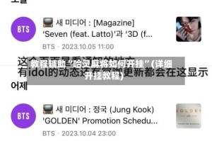 教程辅助“哈灵麻将如何开挂”(详细开挂教程)