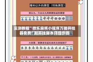 实测教程”微乐麻将小程序万能开挂器免费”附开挂脚本详细步骤