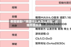 教程辅助!“闽游十三水怎么开挂”详细开挂玩法