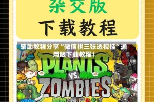 辅助教程分享“微信拼三张透视挂”通用版下载教程！