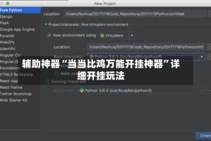 辅助神器“当当比鸡万能开挂神器”详细开挂玩法