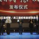 龙江县疫情／龙江县疫情最新消息今天