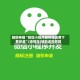 辅助神器“微信小程序麻将挂免费下载安装”(透视挂)辅助透视教程