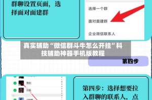 真实辅助“微信群斗牛怎么开挂”科技辅助神器手机版教程