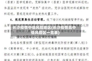 长沙疫情中低风险地区(长沙疫情高中低风险区一览表)