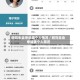 研究生会申请表个人情况／研究生会申请表个人简历