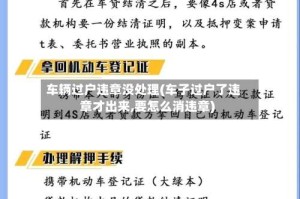 车辆过户违章没处理(车子过户了违章才出来,要怎么消违章)