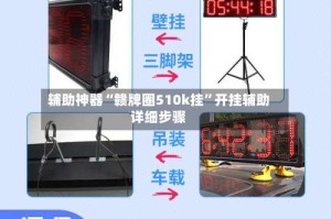 辅助神器“赣牌圈510k挂”开挂辅助详细步骤