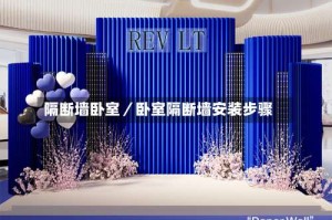 隔断墙卧室／卧室隔断墙安装步骤