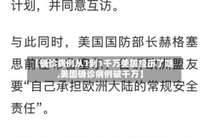 【确诊病例从1到1千万美国经历了啥,美国确诊病例破千万】