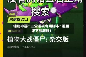 辅助神器“三公透视专用脚本”通用版下载教程！