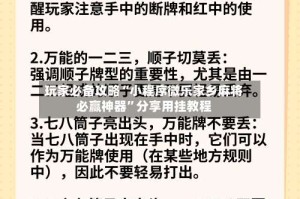 玩家必备攻略“小程序微乐家乡麻将必赢神器”分享用挂教程