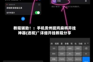 教程辅助！：手机贵州捉鸡麻将开挂神器(透视)”详细开挂教程分享