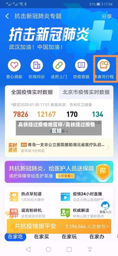 高铁经过疫情地区停/高铁经过疫情区域-第1张图片