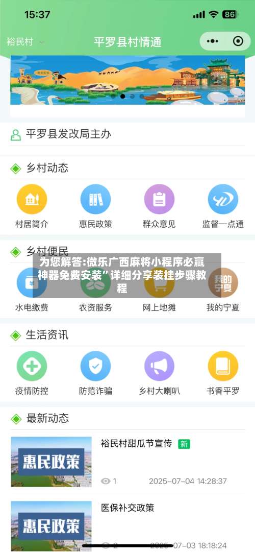 为您解答:微乐广西麻将小程序必赢神器免费安装”详细分享装挂步骤教程-第1张图片