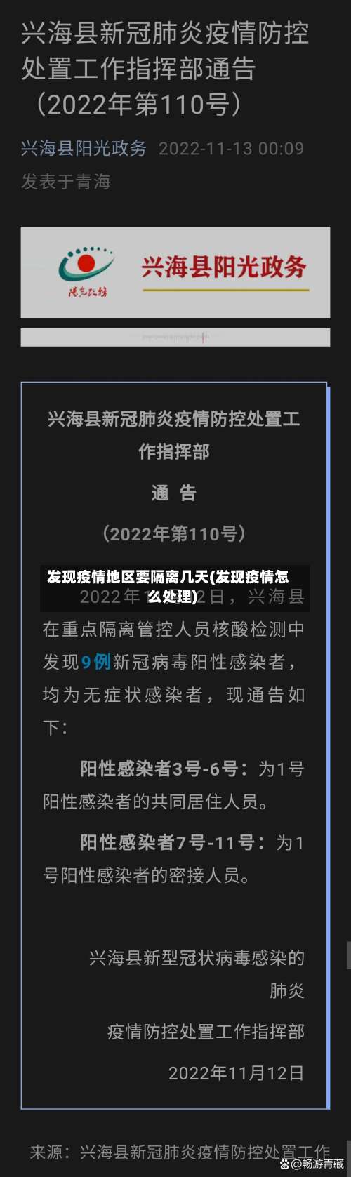发现疫情地区要隔离几天(发现疫情怎么处理)-第1张图片
