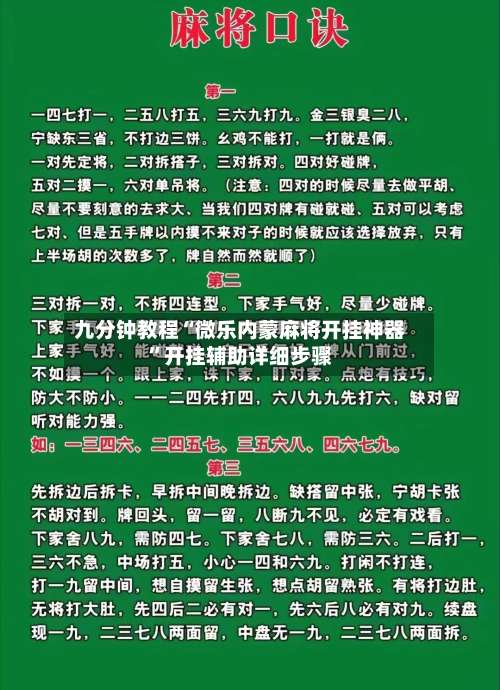 九分钟教程“微乐内蒙麻将开挂神器”开挂辅助详细步骤-第2张图片