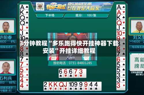 3分钟教程“多乐跑得快开挂神器下载安装”开挂详细教程-第3张图片