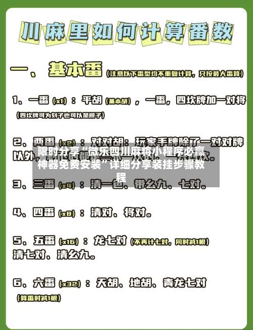 限时分享“微乐四川麻将小程序必赢神器免费安装”详细分享装挂步骤教程-第2张图片