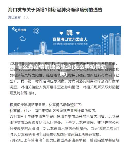 怎么查疫情的地区轨迹(怎么看疫情轨迹)-第1张图片