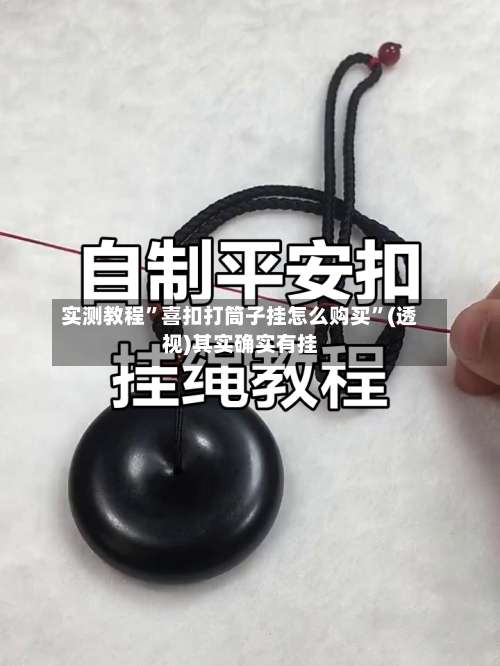 实测教程”喜扣打筒子挂怎么购买”(透视)其实确实有挂-第2张图片