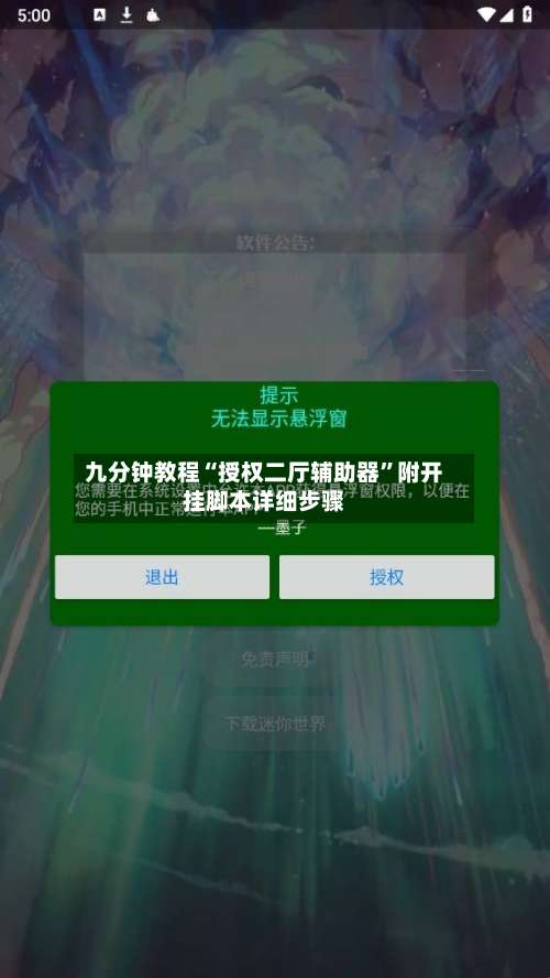 九分钟教程“授权二厅辅助器”附开挂脚本详细步骤-第1张图片