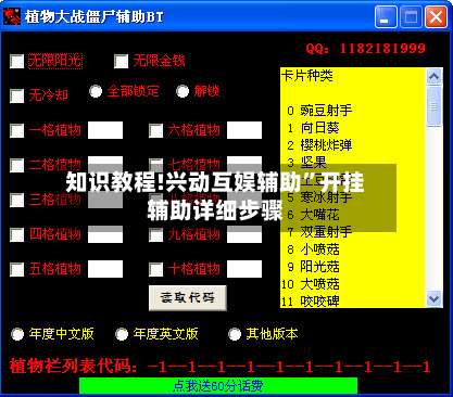 知识教程!兴动互娱辅助”开挂辅助详细步骤-第2张图片
