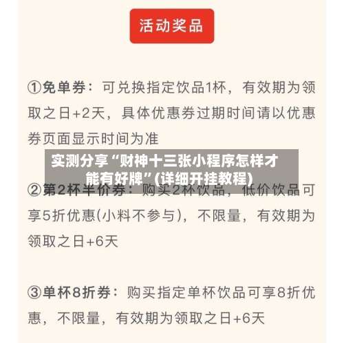 实测分享“财神十三张小程序怎样才能有好牌”(详细开挂教程)-第1张图片