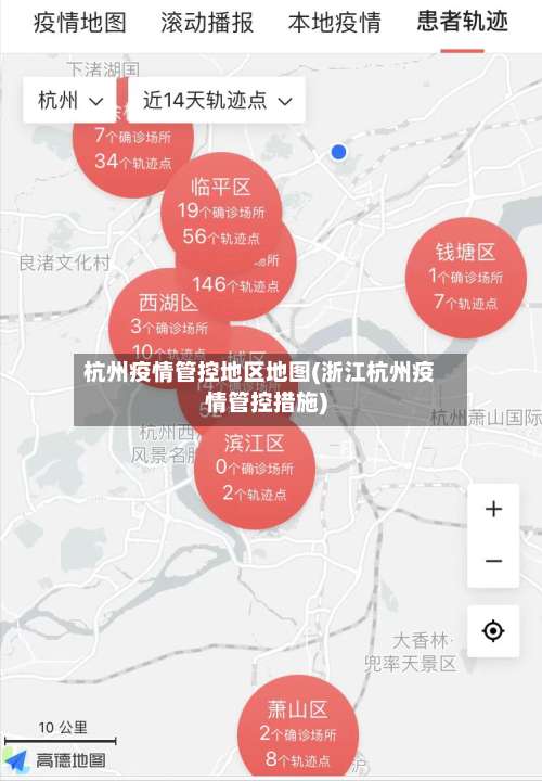 杭州疫情管控地区地图(浙江杭州疫情管控措施)-第2张图片